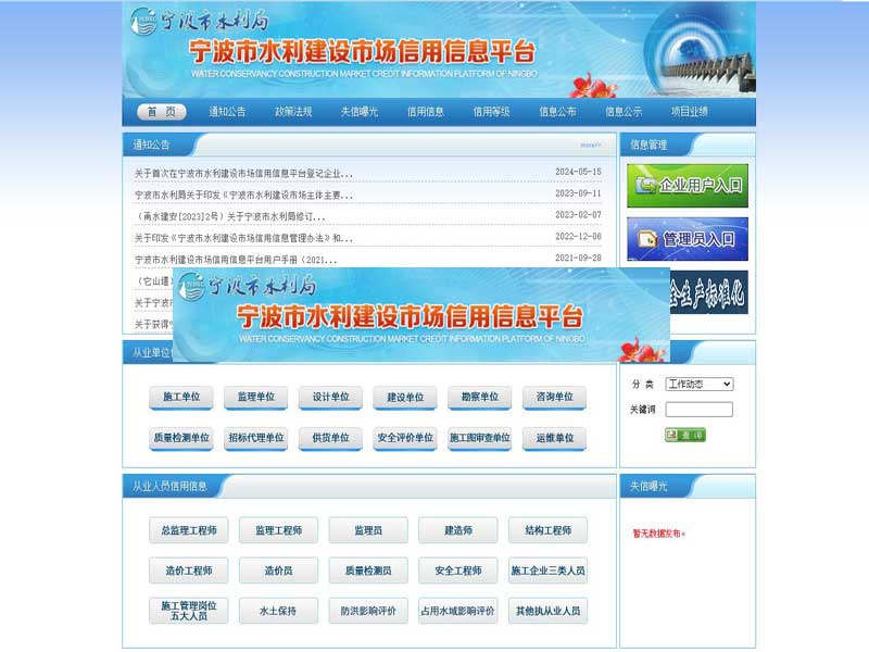 宁波市水利建设市场信用信息平台