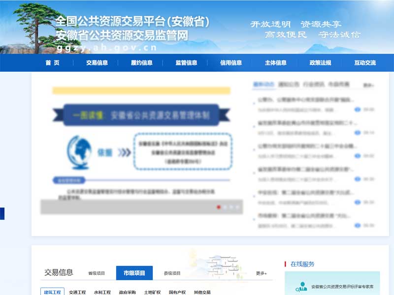 安徽省公共资源交易监管网